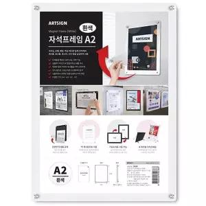 A2 자석프레임 흰색 홍보물 광고 행사 안내 게시물 프레임액자