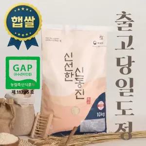 당일도정 신선한 신동진 10kg 상등급
