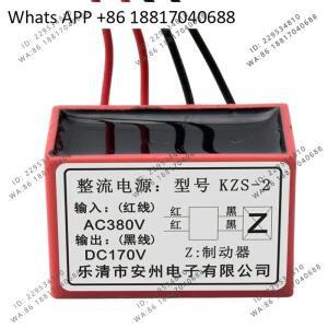 정류기 전원 공급 장치 KZS-2 170VDC 브레이크 바스켓 모터 모듈