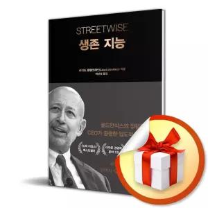 사 은 품 증 정 ) 생존 지능 (로이드 블랭크파인 저자)