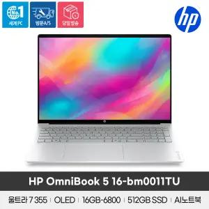 HP 옴니북5 NGAI 16-bm0011TU/U7-356H(16C)16(LPDDR5X_on)/512/silksand/Touch_3K_OLED_LwBluLt_120Hz_500nits/Gan(65W)/Win11home