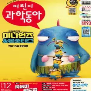 어린이과학동아 (격주간) : 12호 (6/15) [2026]