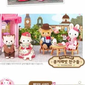 ( )콩지래빗 친구들 캐릭터인형 인형장난감 아기인형 인형선물 여자아이선물 여아선물 토끼인형