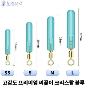 프리미엄찌꽂이 초고감도 크리스탈블루 금속고리타입 낚시찌꽂이