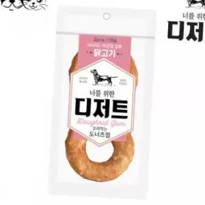 토리 너를 위한 디저트 오래먹는 도너츠껌 닭고기 2P (강아지 간식)
