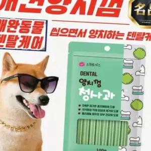 스위트키스 애견 덴탈 양치껌 개껌 [청사과] 100g x 10개