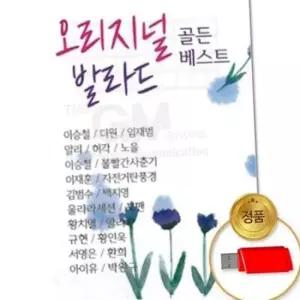 트로트 발라드 모음 가요 인기 노래 usb