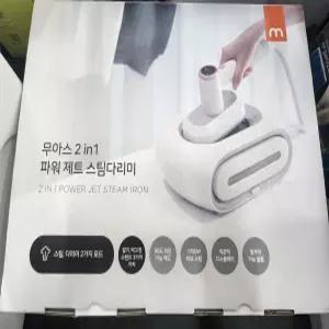 무아스 2 in 1 파워 제트 스팀다리미