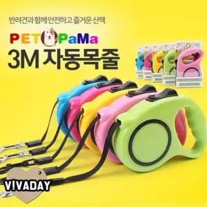 고품질 MY 3M 펫파마 애견리드줄 자동줄 애견목줄 자동줄 쓰리엠장갑 (W51F7AD)