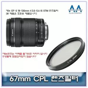 캐논 EF-S 18-135mm f/3.5-5.6 IS STM CPL필터 (W5022E7)
