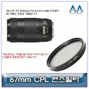 캐논 EF 70-300mm F4-5.6 IS II USM CPL필터 (W5022E3)
