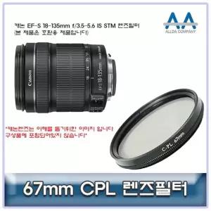 캐논 EF-S 18-135mm f/3.5-5.6 IS STM CPL필터 (W5022E7)