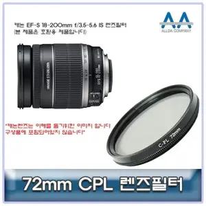 캐논 EF-S 18-200mm f/3.5-5.6 IS CPL필터 렌즈필터 (W5022F3)