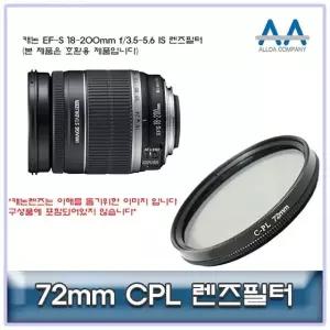 캐논 EF-S 18-200mm f/3.5-5.6 IS CPL필터 렌즈필터 (W5022F3)