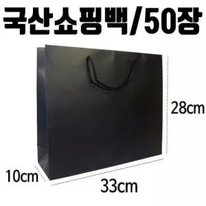 비닐봉투 코팅 쇼핑 백 포장 스승의날 어버이날 검정 50p