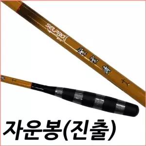 [NS홈쇼핑]SFC 자운봉 진출식 7척 민물 중층낚시대 내림낚시대[36006573]
