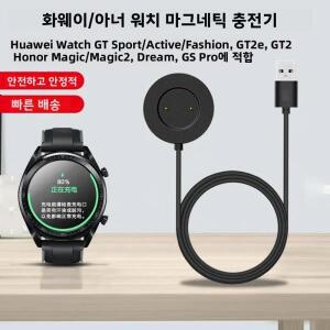 화웨이 워치 GT GT1, 2e, 아너 매직 매직2, 드림, GS 프로 스마트 USB 충전기 베이스용 일체형 마그네틱