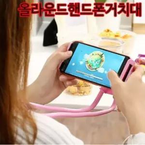 목거치대 스마트폰거치대 핸드폰 휴대폰 침대핸드폰 스마트폰홀더