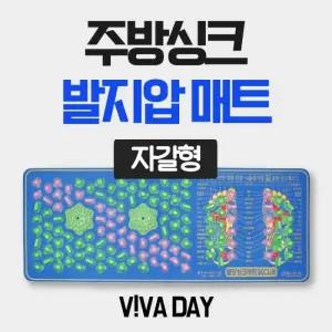 MP 헬스원 주방싱크 매트 WSM-100A (자갈형)