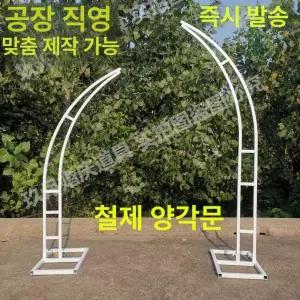 아치 철제 새장 포토존 조형물 촬영 맞춤형 웨딩 대형