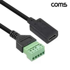 TBZ Coms USB C타입 터미널 변환 케이블 30cm 터미널 블록 5핀 IH849