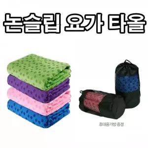 요가타올 극세사 요가수건 덮개 안밀리는 극세 용품