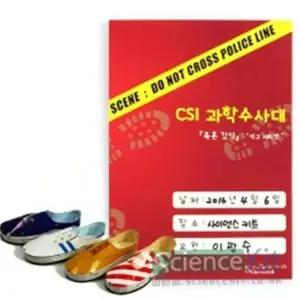 CSI 과학수사대 족흔 감식 석고채취법 4인용 과학 교구 초등 탐구