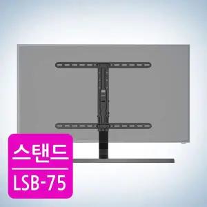 WL CamelMount LSB75 TV거치대 TV스탠드 좌우각도조절