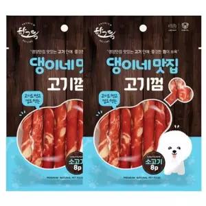 고품질 개껌 소고기 고기껌 8입 2P 강아지 말랑한 생선껌 반려견간식 (WC392C1)