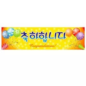 [비케이엠_66]축제 기념일 파티 현수막 배너