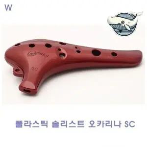 [하프클럽/]플라스틱 오카리나 악기 레드 컬러 음악 감성
