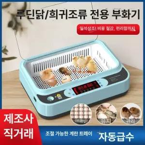 병아리 부화기 달걀 배터리절전 농가 뒤집기 부하기