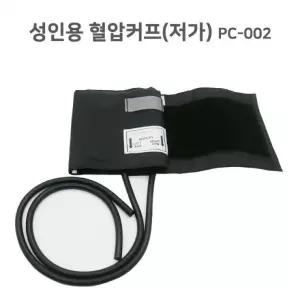 무수은/메타 아네로이드 혈압계 소모품- 저가 혈압커프(성인용) PC-002
