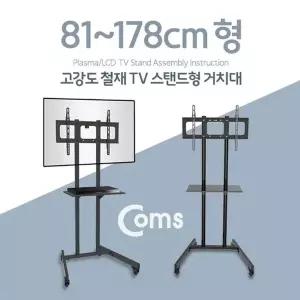 TV 스탠드형 이동식 거치대 최대하중 68kg 받침대
