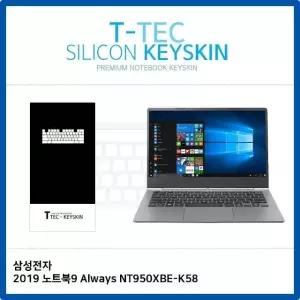 T.삼성전자 2019 노트북9 Always NT950XBE-K58 키스킨 (W397BCE)