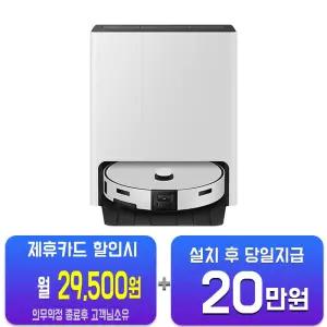 [삼성] 비스포크 AI 스팀 플러스 로봇청소기 (새틴 그레이지) VR80F01ADG/60개월약정
