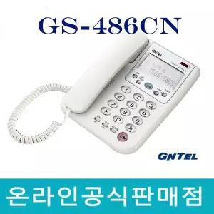GS-486CN 유선(흰색)/발신자표시/가정용전화기/사무용전화기 강추/지엔텔공식/강추