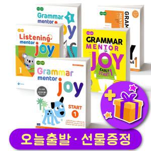 롱맨 그래머 멘토 조이 / 리딩 리스닝 보카 파닉스 / Early Start Plus 2부이상 구매 시 선물