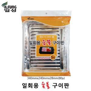 일성 일회용 숯불구이판 1팩(5p)일회용그릴/은박용기