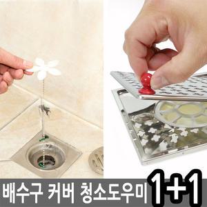 배수구커버 청소도우미(하나+하나더) 하수구 씽크대 욕실