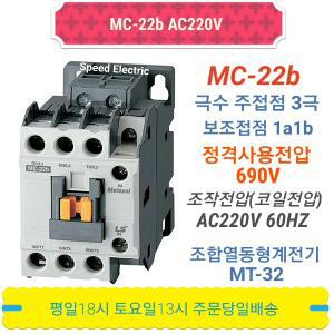 LS산전 MC-22b AC220V 마그네트 전자접촉기 GMC-22대체