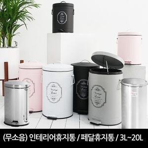 무소음 인테리어쓰레기통 20리터쓰레기통