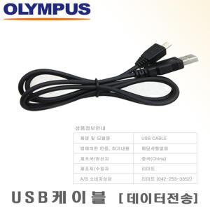 올림푸스 뮤 850SW/840/830/820/800 호환-USB6케이블