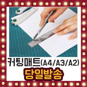 커팅 매트 A4 A3 A2 데스크 고무판 컷팅판 메트 패드