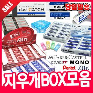 [오피스스쿨] 톰보 지우개/톰보모노지우개/지우개모음/박스지우개 펜텔아인 지우개 파버카스텔 떡지우개