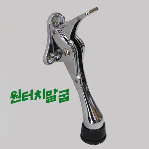 원터치 말굽 크롬 문고정 현관문고정 스토퍼 노루발 말발굽