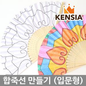 민화샵 합죽선 종이부채 만들기 접이식 부채 꾸미기