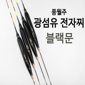 [풍월주] 광섬유 전자찌 //블랙문// 민물전자찌