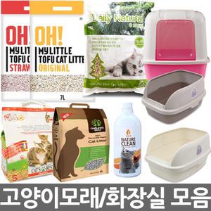 오피스네오/고양이 모래 화장실 모음/두부모래/펠렛/고양이용품/화장실
