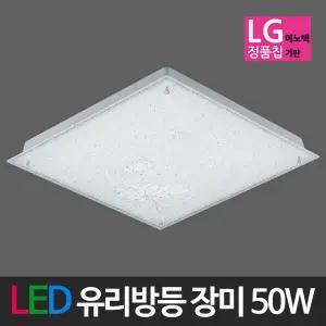 LED유리 장미방등 50W 삼성칩